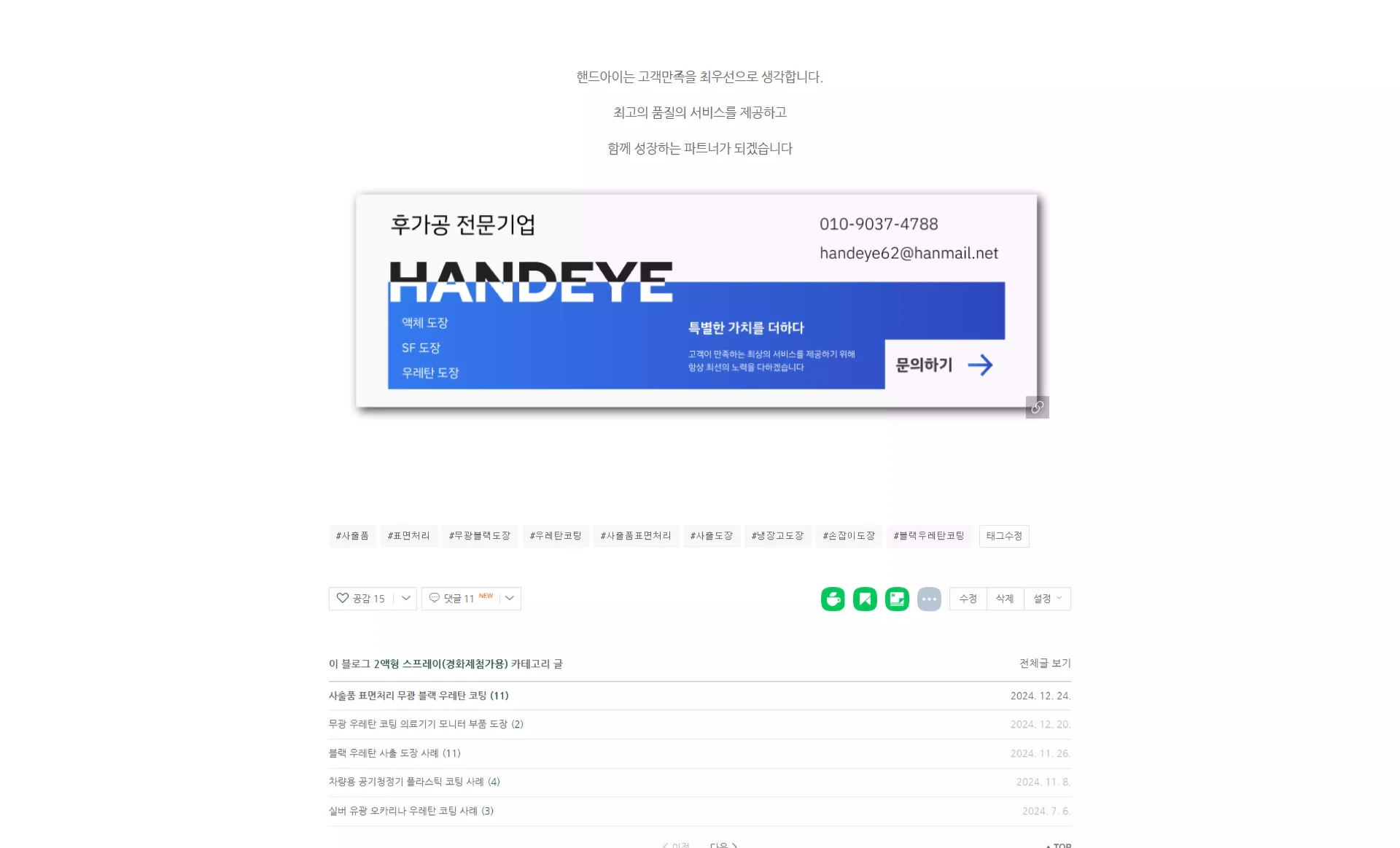 블로그 마케팅 포스팅 하단 배너 영역 화면