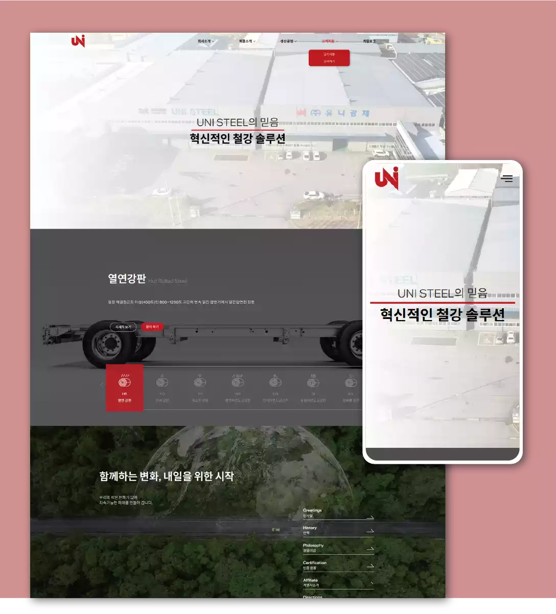 철강 제조사 ‘유니스틸’ 제품·공정 소개 반응형 웹 화면