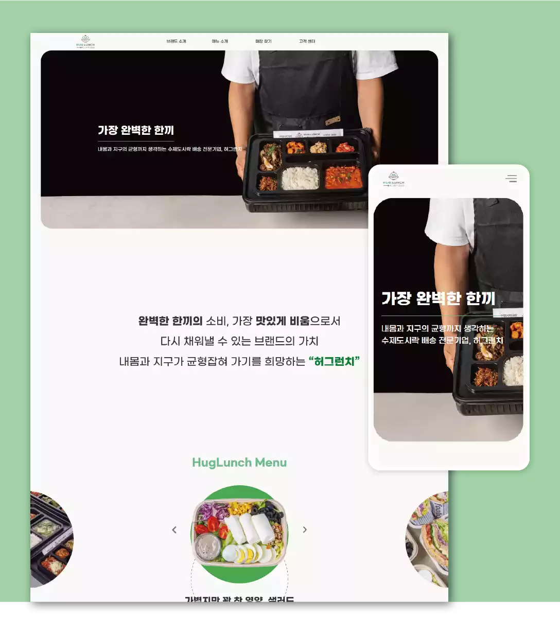 프랜차이즈 브랜드 ‘허그런치’ 기업 홈페이지 메인 섹션 미리보기